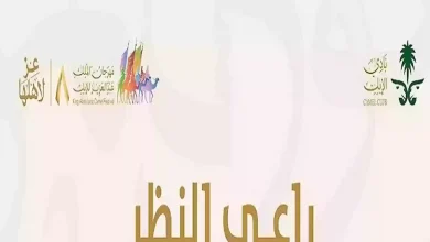 منصة راعي النظر السعودية