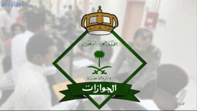 موعد إلغاء رسوم المرافقين في السعودية
