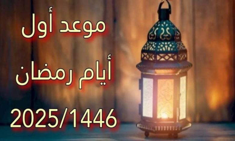 موعد رمضان