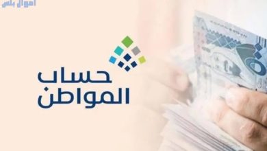 هل الدعم السكني يؤثر على حساب المواطن