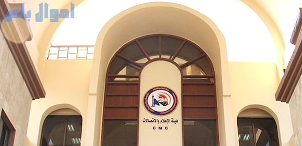 هيئة الاتصالات العراقية