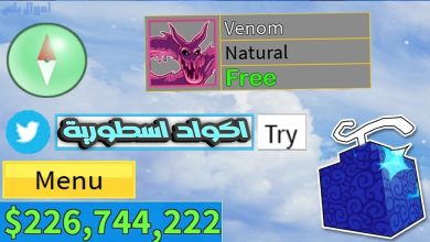 أكواد بلوكس فروت