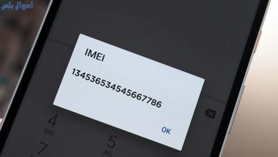 ازاي  تعرف رقم IMEI