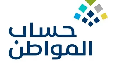 الاستعلام عن حساب المواطن