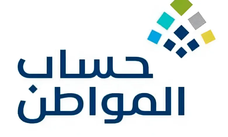 الاستعلام عن حساب المواطن