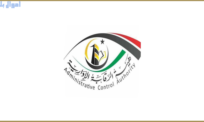 الرقابة الإدارية الليبية