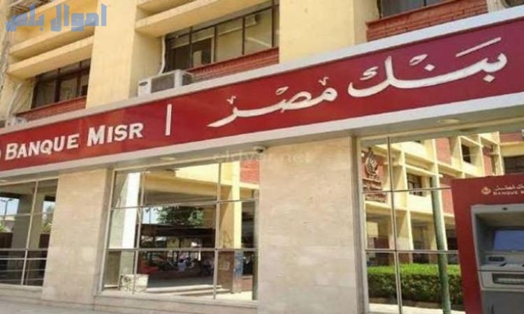 بنك مصر