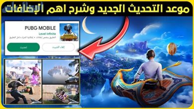تحديث ببجي