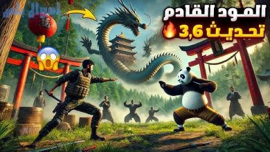 تحديث ببجي 3.6
