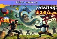 تحديث ببجي 3.6