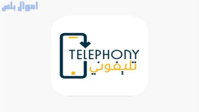 تحميل تطبيق تليفوني