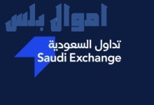 تداول السعودية