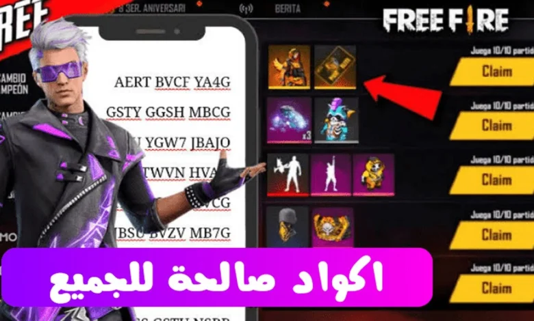 اكواد فري فاير