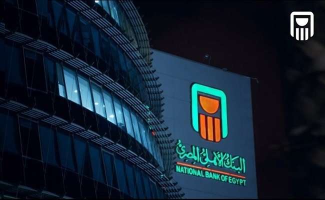 ارتفاع أسعار الفائدة على شهادات البنك الأهلي المصري في 2025