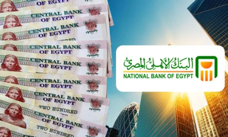 استثمر بأمان: اكتشف أنواع وعوائد شهادات ادخار البنك الأهلي 2025
