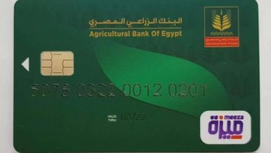 استخراج بطاقة ميزة المجانية لأصحاب المعاشات من البنك الزراعي بسهولة وفاعلية