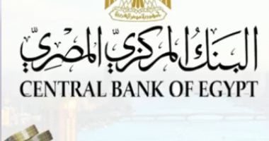 اجتماع البنك المركزي.. لجنة السياسات النقدية تحدد سعر الفائدة اليوم
