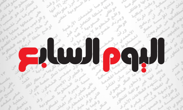 اليوم السابع