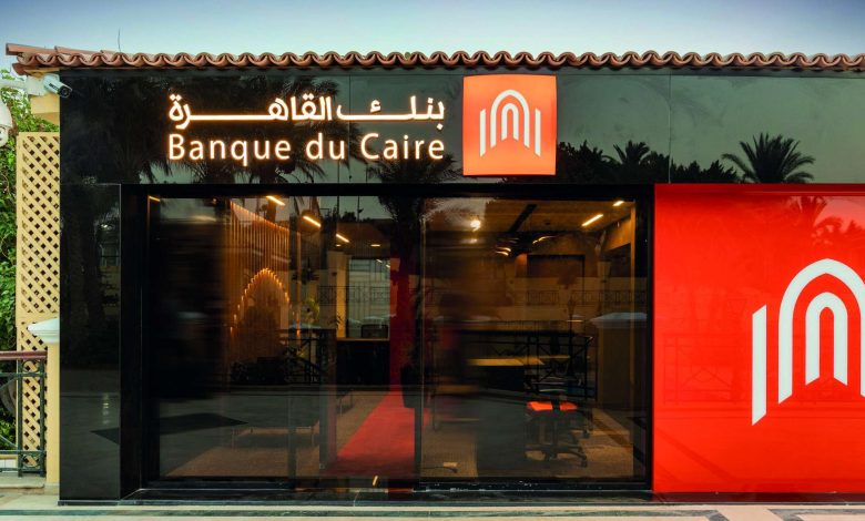 بنك القاهرة يحتاج موظفين جدد اليوم.. التخصصات المطلوبة ورابط التقديم