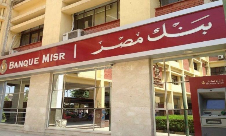 بنك مصر يطلق صندوق استثماري سياحي بـ 5 مليارات جنيه