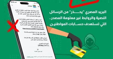 "البريد المصرى" يحذر المواطنين من حملات احتيال إلكترونية جديدة