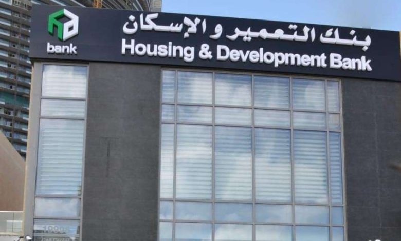 تحذير هام من بنك التعمير والإسكان لعملائه بشأن حماية البيانات الشخصية