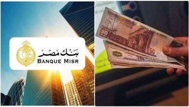 خفض الفائدة 1% يؤثر على أسعار شهادات بنك مصر