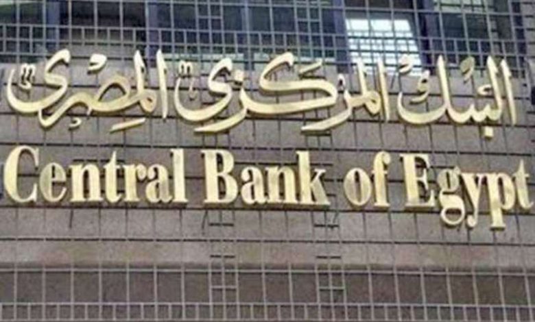 سحب سيولة ضخمة من البنك المركزي بقيمة 612.8 مليار جنيه عبر عطاء السوق المفتوحة