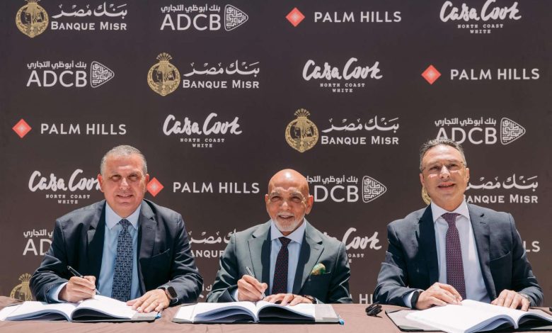 عقد تمويل مشترك بقيمة 1.3 مليار جنيه بين بنك مصر وبنك أبوظبي التجاري لصالح شركة الشرق الأوسط للاستثمار العقاري والسياحي