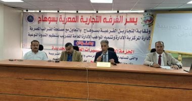 غرفة سوهاج التجارية تنظم ندوة موسعة لشرح الحزمة الأولى من التيسيرات الضريبية