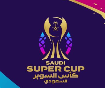 الصين تستضيف السوبر السعودي في حدث رياضي كبير ومثير
