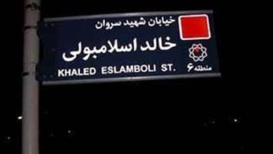 طهران تقرر تغيير اسم شارع خالد الاسلامبولي بعد مقتل السادات