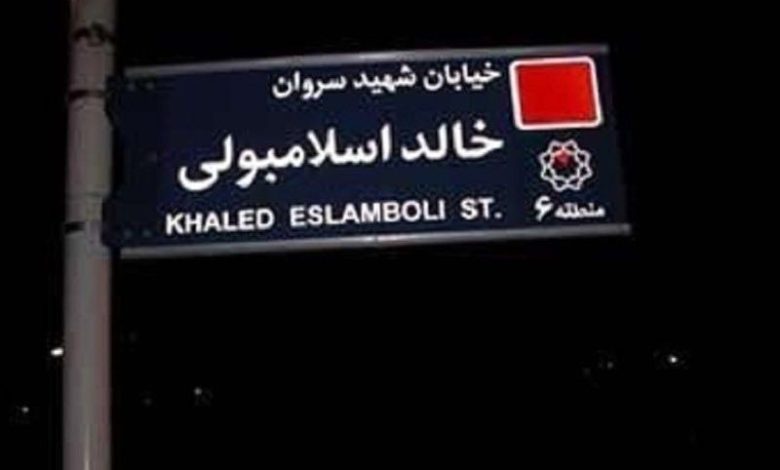 طهران تقرر تغيير اسم شارع خالد الاسلامبولي بعد مقتل السادات