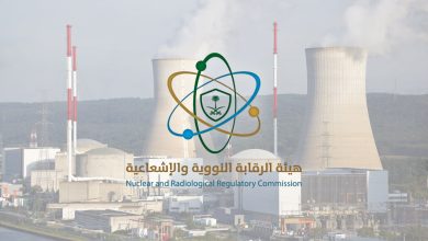هيئة الرقابة النووية والإشعاعية درع السعودية لحماية الإنسان والبيئة من الإشعاع
