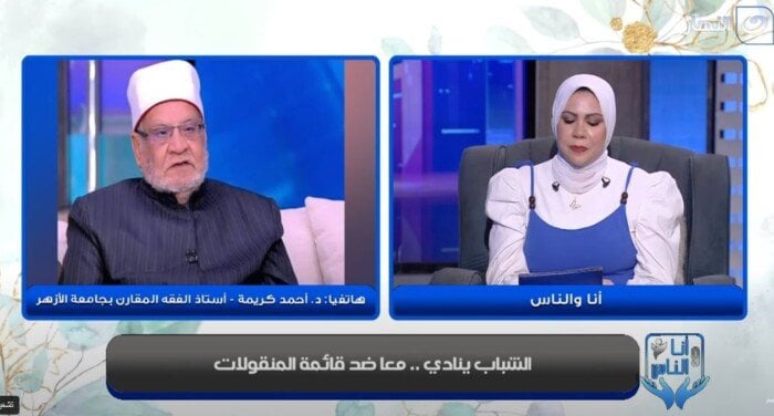 أحمد كريمة يؤكد: «القايمة» ليست حرامًا وتحوّلها لسجن للزوج خطأ كبير