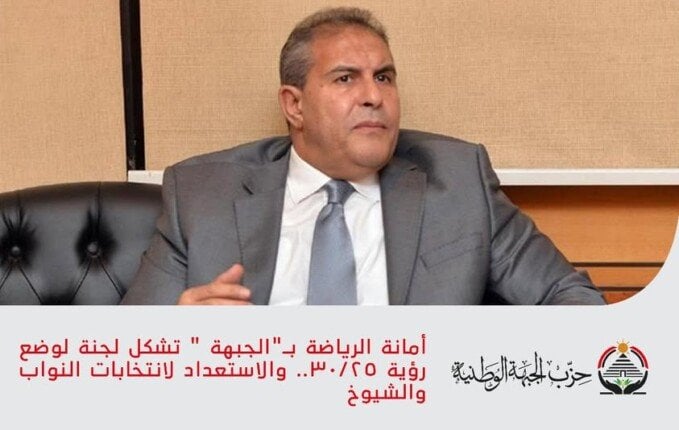 أمانة الرياضة في «الجبهة» تُشكل لجنة لرؤية 30/25 واستعدادات لانتخابات النواب والشيوخ