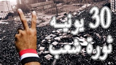 أمسية وطنية مميزة.. نقابة البيطريين تحتفل بذكرى 30 يونيو
احتفال بذكرى ثورة 30 يونيو.. نقابة الأطباء البيطريين تنظم أمسية فنية
ذكرى 30 يونيو في قلوب المصريين.. نقابة البيطريين تحتفل بليلة فنية
ليلة فنية تضج بالوطنية.. احتفال نقابة البيطريين بذكرى 30 يونيو