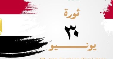 موعد إجازة 30 يونيو للعاملين بالقطاع الخاص.. تفاصيل
