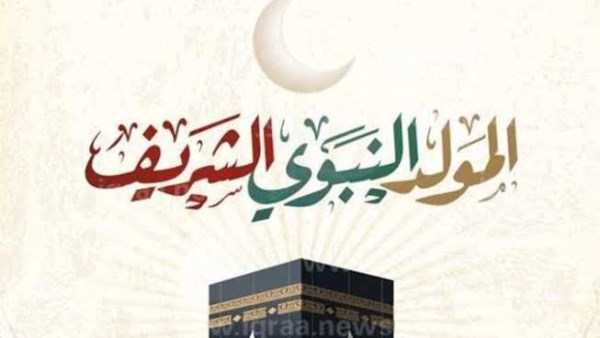 إجازة المولد النبوي 2025 تثير تساؤلات عديدة
موعد إجازة المولد النبوي 2025 ينال اهتمام الجميع
اجازة المولد النبوي 2025.. تفاصيل هامة للمواطنين
البحث عن موعد إجازة المولد النبوي 2025 يتصاعد