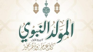 إجازة المولد النبوي 2025 في مصر تحدد للقطاعين العام والخاص
