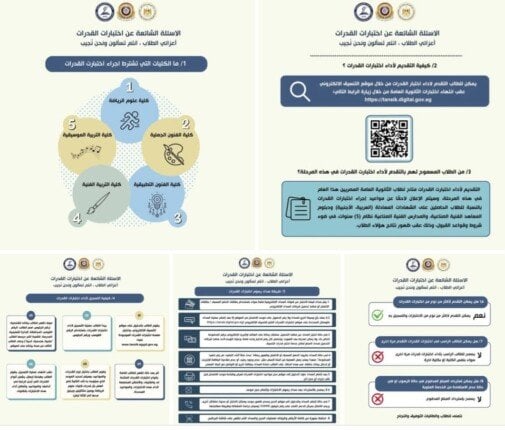 إجراءات اختبارات القدرات 2025 توضحها «الأعلى للجامعات»