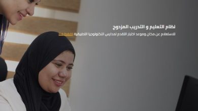 إجراءات التقديم في مدارس التدريب والتعليم المزدوج للعام 2026 تفصيلات هامة تكشفها وزارة التربية والتعليم