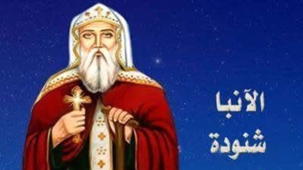 احتفال الكنيسة القبطية بتذكار نياحة الأنبا شنودة