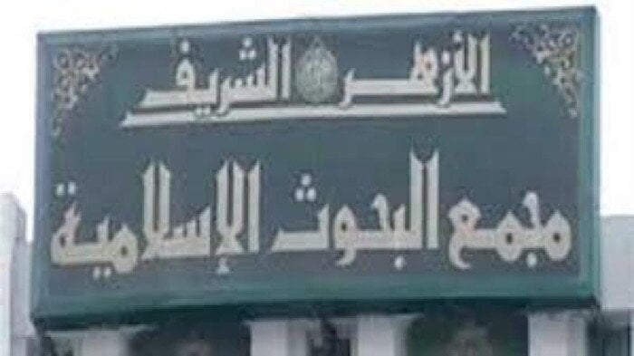 افتتاح الأسبوع الدعوي الثامن بمجمع البحوث الإسلامية في الجامع الأزهر