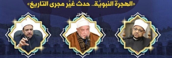 افتتاح الأسبوع الدعوي الثامن غدًا في الجامع الأزهر من قبل مجمع البحوث الإسلامية