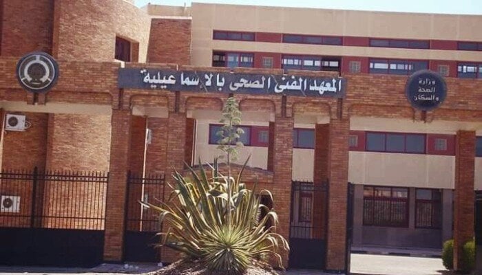 اكتشف المعاهد الفنية الصحية المعتمدة في تنسيق الجامعات 2025