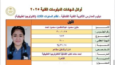 البنات يتفوقن في أوائل الدبلومات الفنية 2025