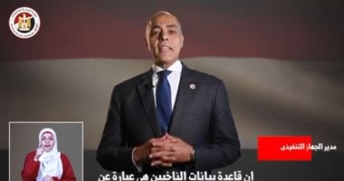 "لازم تعرف".. فيديو توعوى للهيئة الوطنية عن بيانات الناخبين بانتخابات الشيوخ
