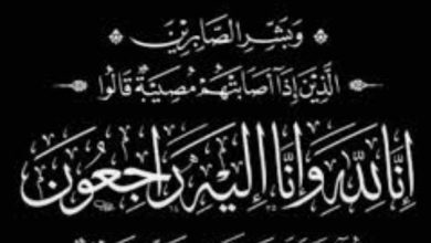 الحاج مصطفى أبو العينين في ذمة الله والعزاء يقتصر على الأسرة