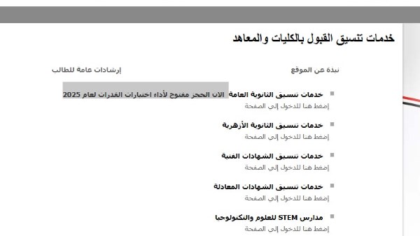 الحجز مفتوح لاختبارات القدرات 2025 الآن